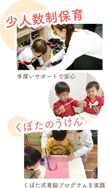 立川市の保育園 ベネチアンベイビーでは、少人数制保育でリトミックやくぼたのうけんなど、様々なプログラムを取り入れています。